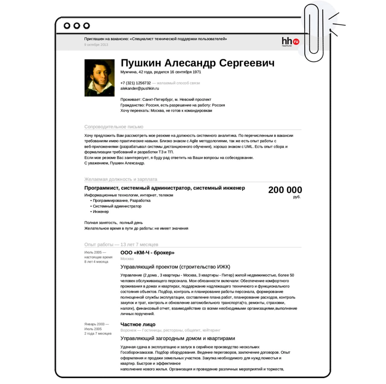 Простите, крик души: шаблон хэдхантера плохо работает за пределами хэдхантера! Пожалуйста, перестаньте его использовать, когда кидаете резюме в личку эйчарам ❗
Пол-страницы уходит на то, чтобы сообщит... | Сетка — новая социальная сеть от hh.ru