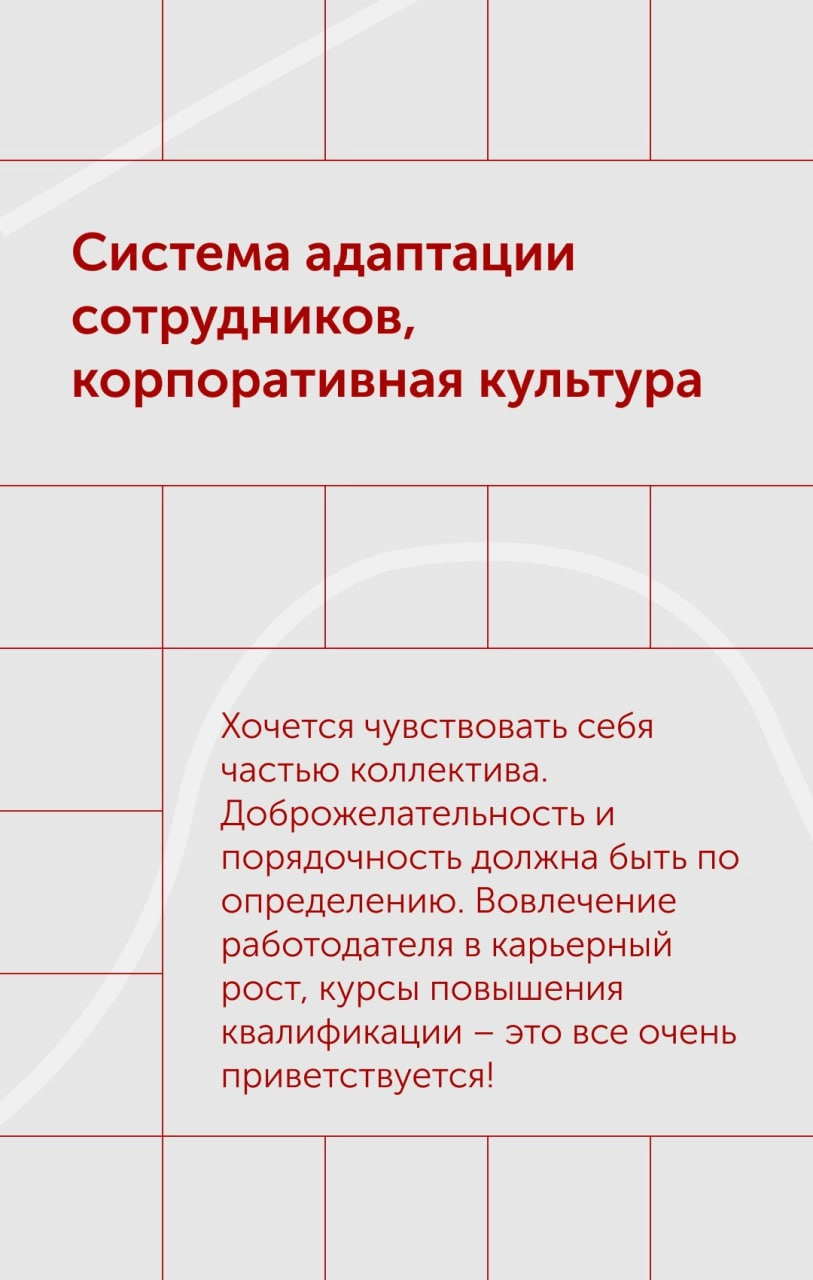 Как привлечь на работу перспективных зумеров? Гостевой пост 👀 
Меня зовут Ева Черных, я молодой архитектор и дизайнер, заканчиваю университет и уже имею опыт работы параллельно с учебой, веду свой тг-... | Сетка — новая социальная сеть от hh.ru