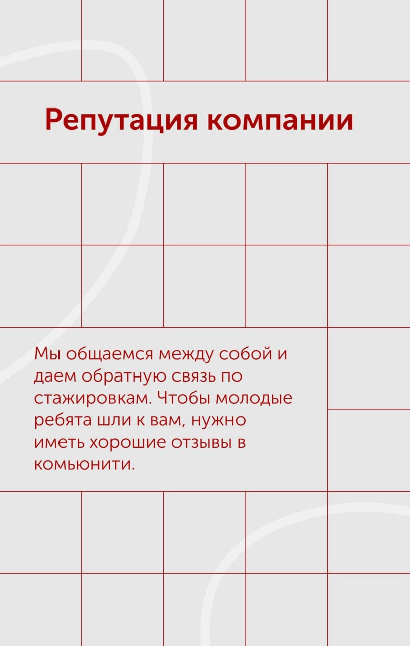 Как привлечь на работу перспективных зумеров? Гостевой пост 👀 
Меня зовут Ева Черных, я молодой архитектор и дизайнер, заканчиваю университет и уже имею опыт работы параллельно с учебой, веду свой тг-... | Сетка — новая социальная сеть от hh.ru