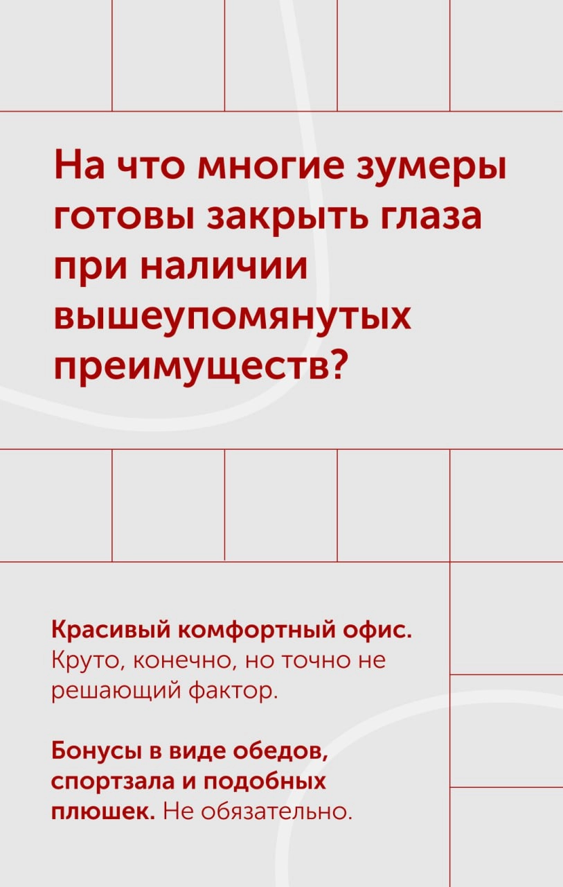 Как привлечь на работу перспективных зумеров? Гостевой пост 👀 
Меня зовут Ева Черных, я молодой архитектор и дизайнер, заканчиваю университет и уже имею опыт работы параллельно с учебой, веду свой тг-... | Сетка — новая социальная сеть от hh.ru