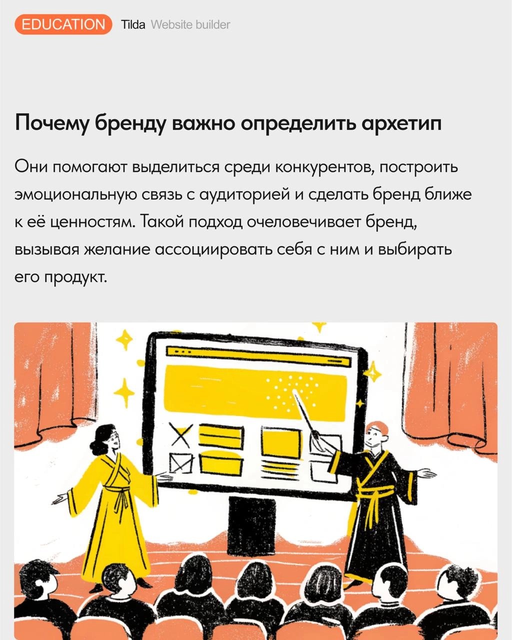 🪄 Теория архетипов в дизайне и маркетинге
Рассказываем, что такое архетипы в брендинге, и как выбор визуального облика сайта может быть связан с психоанализом | Сетка — новая социальная сеть от hh.ru