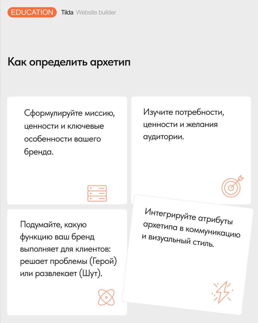 🪄 Теория архетипов в дизайне и маркетинге
Рассказываем, что такое архетипы в брендинге, и как выбор визуального облика сайта может быть связан с психоанализом | Сетка — новая социальная сеть от hh.ru