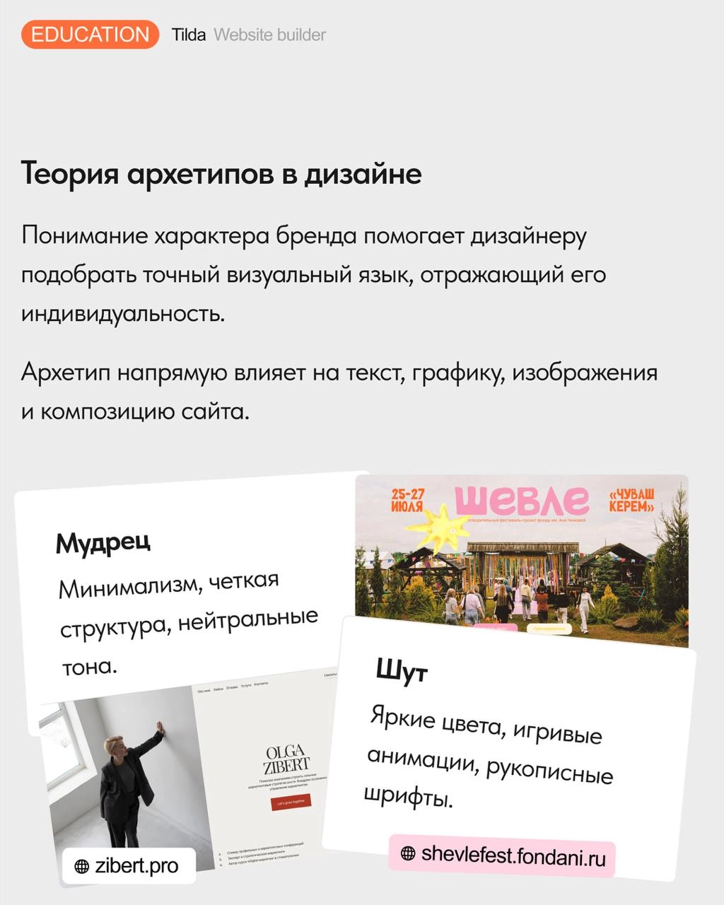 🪄 Теория архетипов в дизайне и маркетинге
Рассказываем, что такое архетипы в брендинге, и как выбор визуального облика сайта может быть связан с психоанализом | Сетка — новая социальная сеть от hh.ru