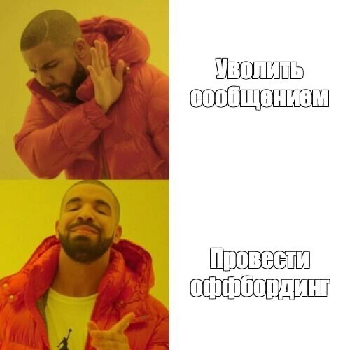 Оффбординг и точка + чек-лист с вопросами после расставания | Сетка — новая социальная сеть от hh.ru