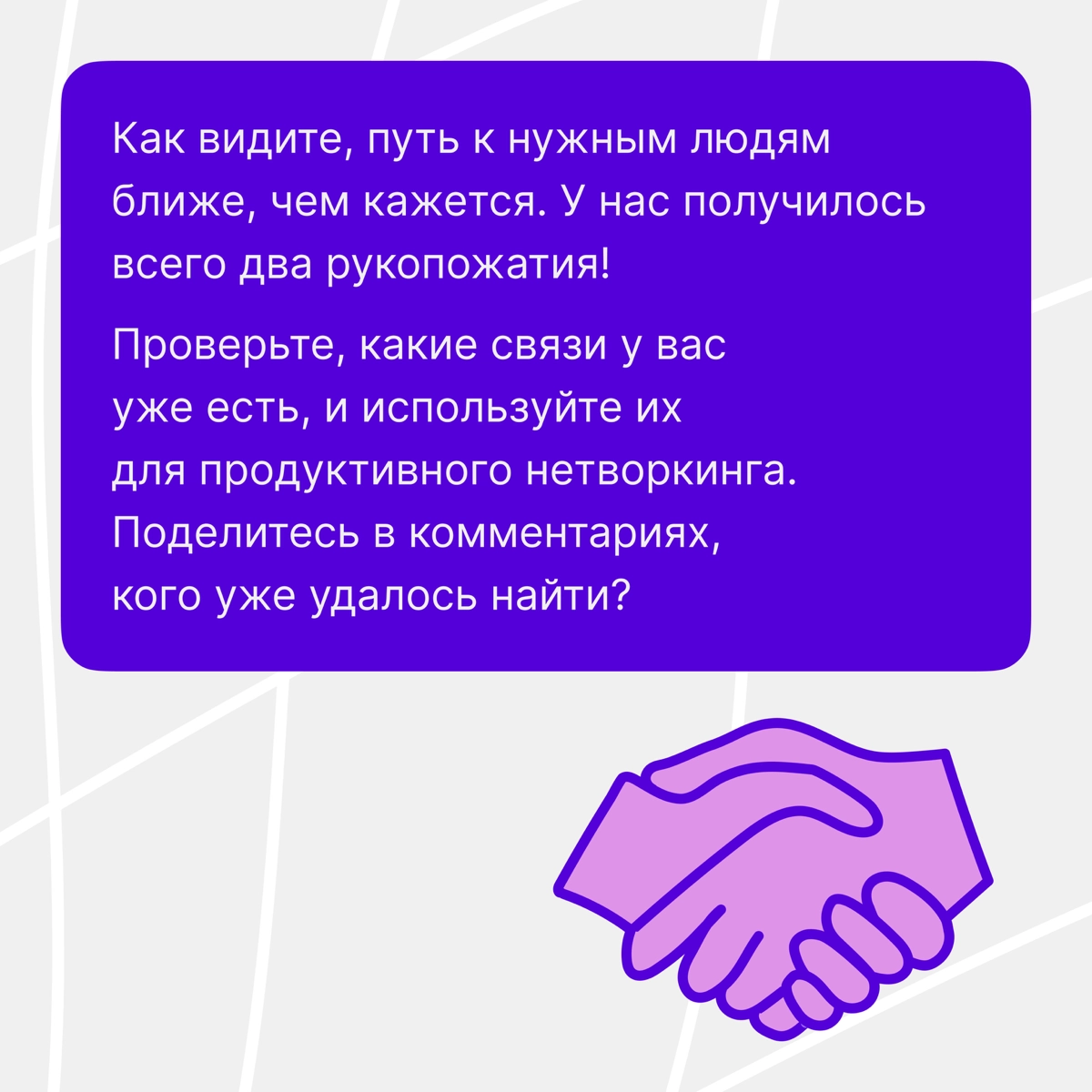 Как с помощью Связей познакомиться с СЕО компании мечты? | Сетка — новая социальная сеть от hh.ru
