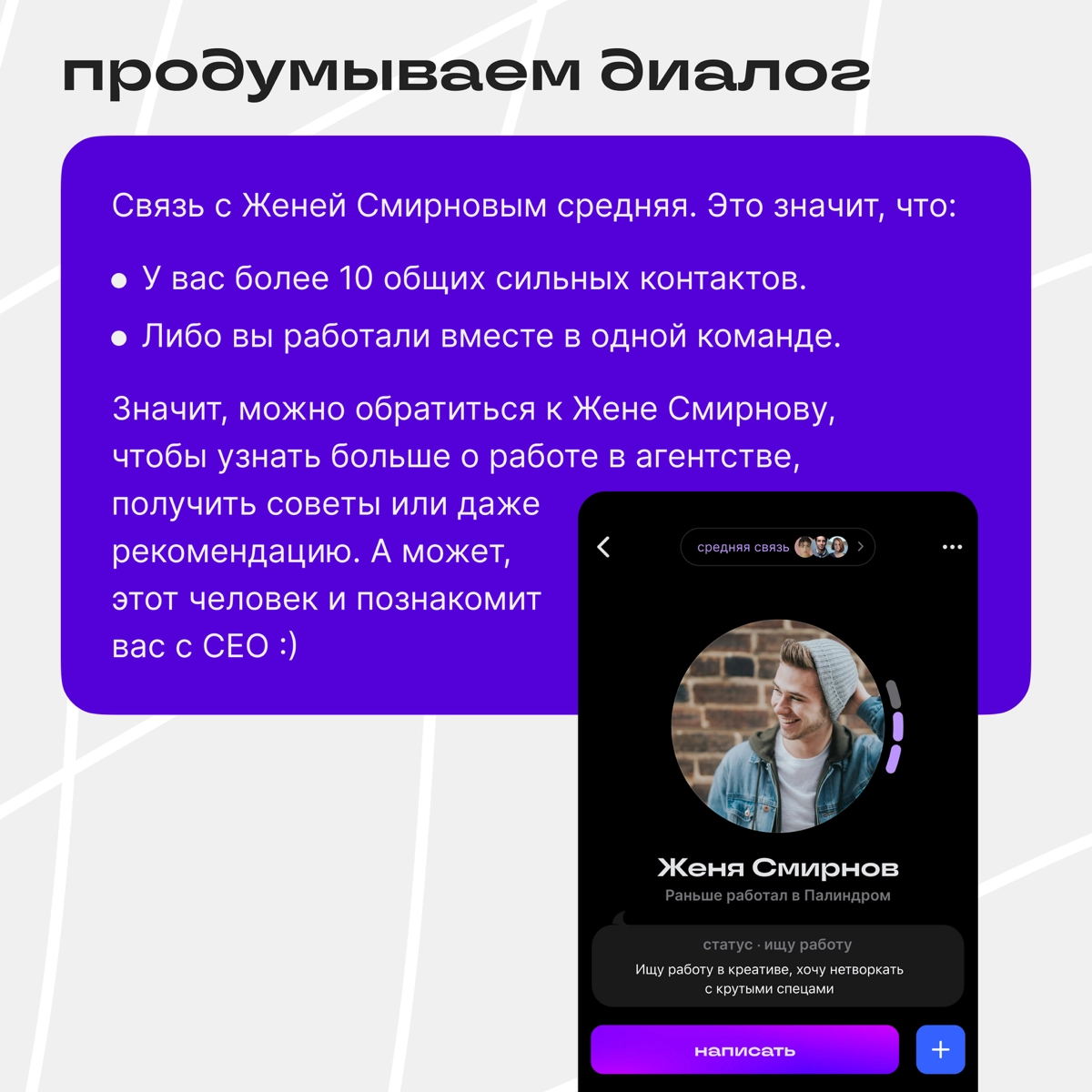 Как с помощью Связей познакомиться с СЕО компании мечты? | Сетка — новая социальная сеть от hh.ru