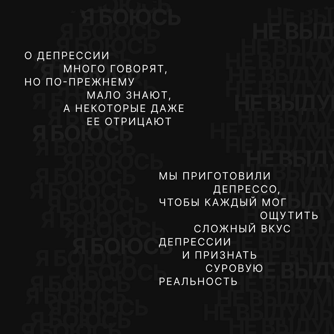 Цех85, фонд «Равновесие» и Endy в честь всемирного дня борьбы с депрессией (отмечается 24 марта) добавляют в меню сети Депрессе: напиток с секретным рецептом, но со сложным вкусом депрессии | Сетка — новая социальная сеть от hh.ru