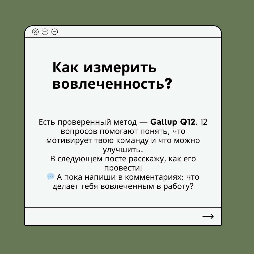 Gallup Q12 | Сетка — новая социальная сеть от hh.ru