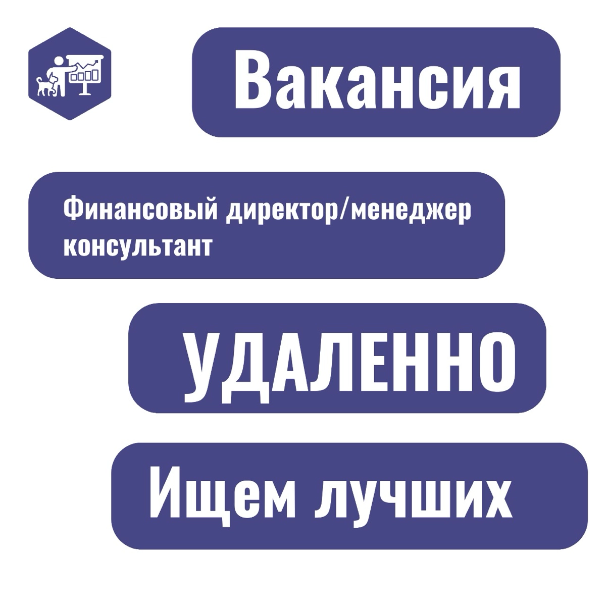 Работа: финансовый директор/менеджер/консультант удаленно | Сетка — новая социальная сеть от hh.ru