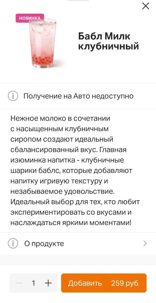 Вкусно — и точка впервые добавила в своё меню бабл. Напиток с лопающимися шариками и сладким клубничным сиропом уже можно попробовать в Москве и Московской области | Сетка — новая социальная сеть от hh.ru