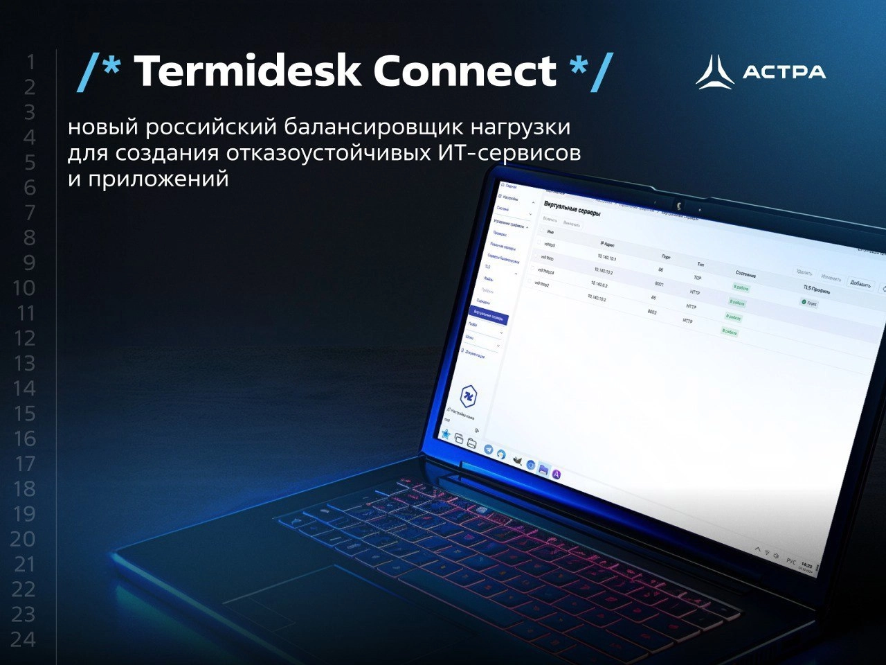 «Увеон — облачные технологии» (входит в ГК «Астра») представила Termidesk Connect — отечественный балансировщик нагрузки
Решение создано для построения отказоустойчивых ИТ‑сервисов и приложений, замен... | Сетка — новая социальная сеть от hh.ru