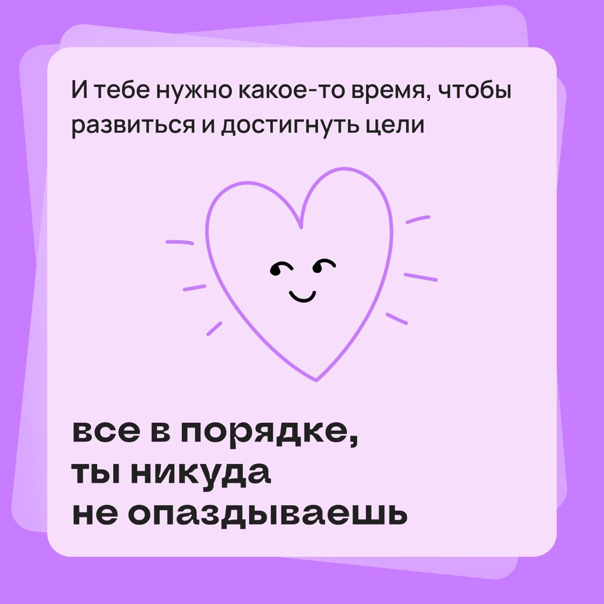 Поддерживающие послания для тех, кто «опаздывает в карьере» | Сетка — новая социальная сеть от hh.ru