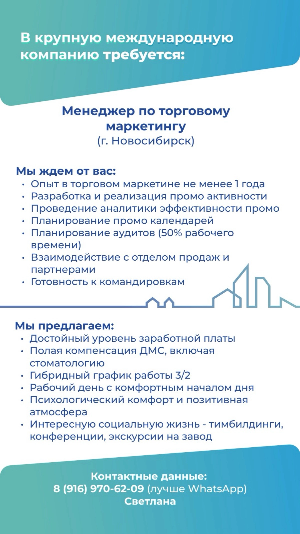 Менеджер по торговому маркетингу г. Новосибирск требуется | Сетка — новая социальная сеть от hh.ru
