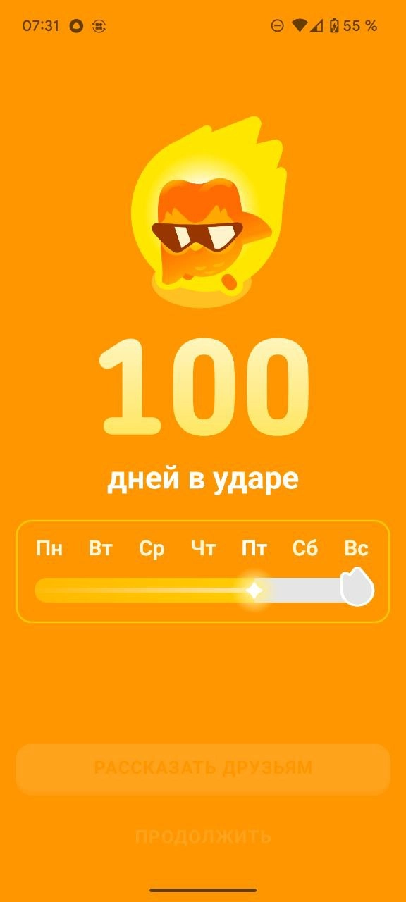 Вот уже 100 дней как я занимаюсь в Дуалинго, английским и математикой.
Английский подтягивается, ощущаю это когда играю, математика расшатывает нейроны и повышает концентрацию | Сетка — новая социальная сеть от hh.ru