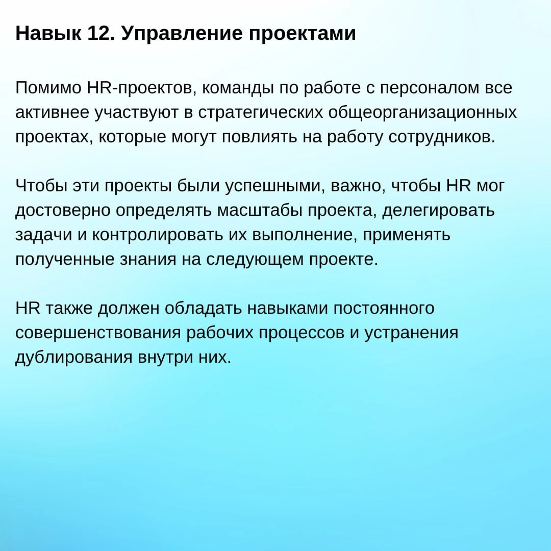 13 HR-навыков будущего | Сетка — новая социальная сеть от hh.ru