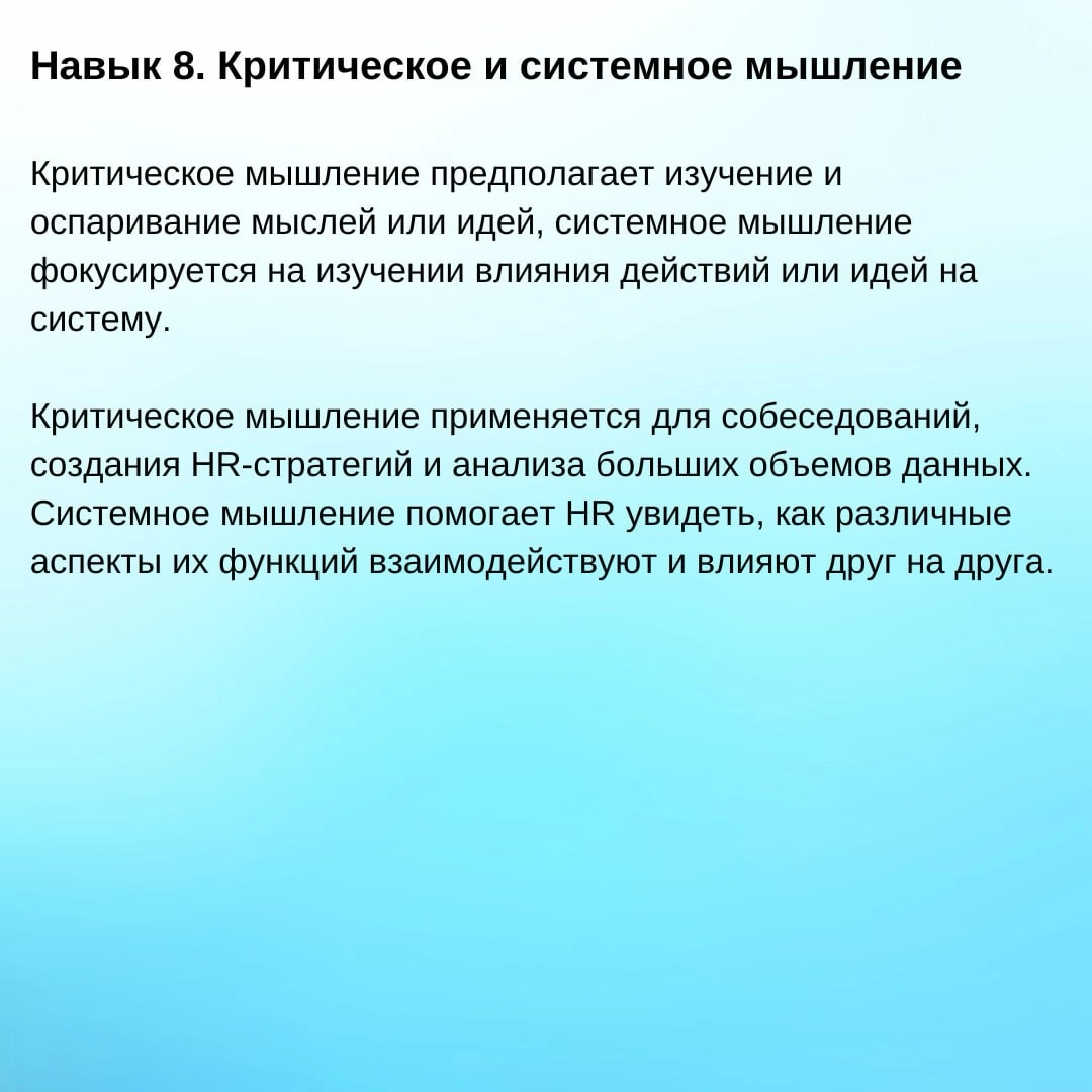 13 HR-навыков будущего | Сетка — новая социальная сеть от hh.ru