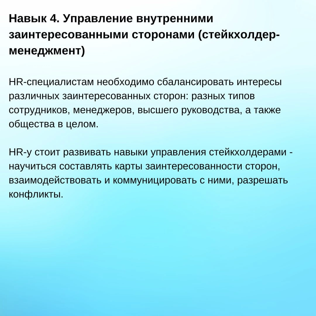 13 HR-навыков будущего | Сетка — новая социальная сеть от hh.ru