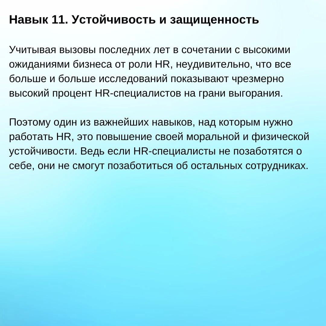 13 HR-навыков будущего | Сетка — новая социальная сеть от hh.ru