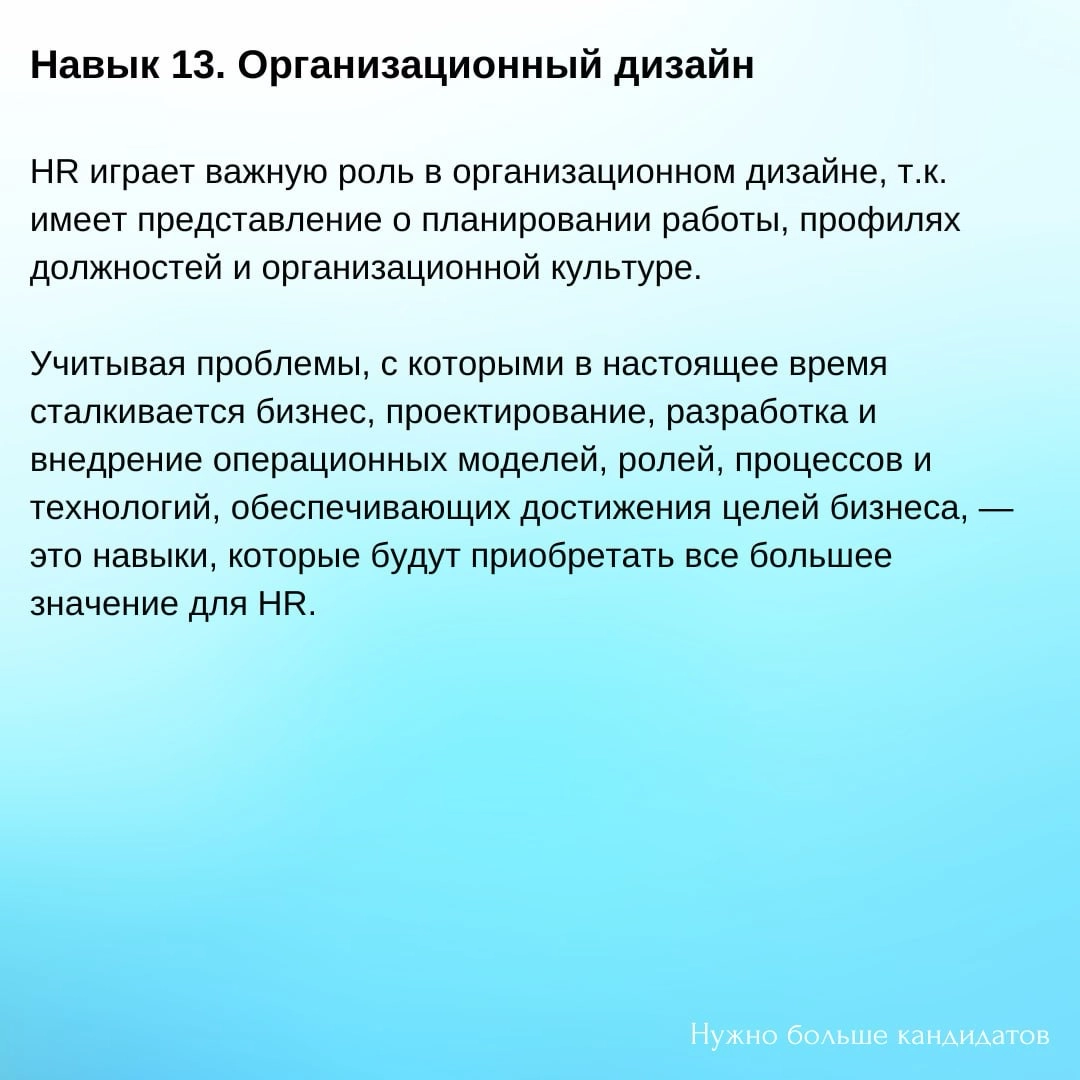 13 HR-навыков будущего | Сетка — новая социальная сеть от hh.ru