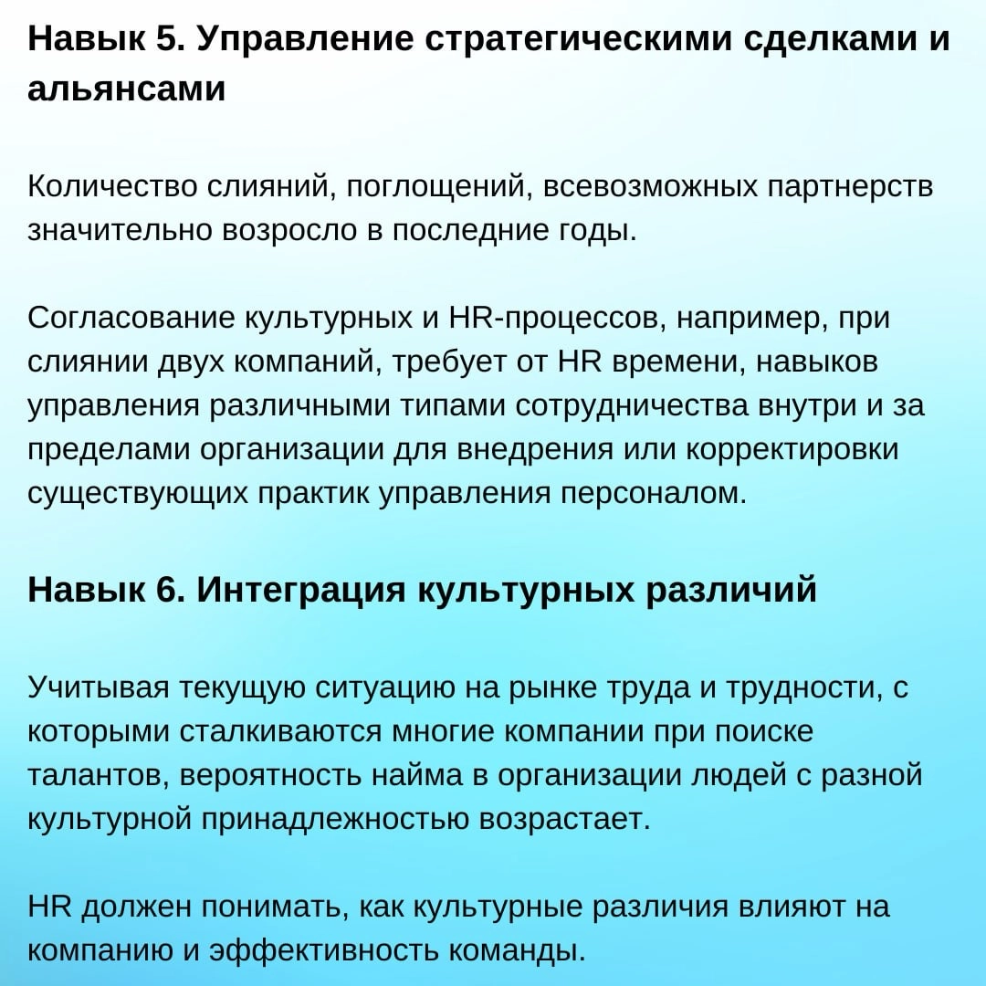 13 HR-навыков будущего | Сетка — новая социальная сеть от hh.ru