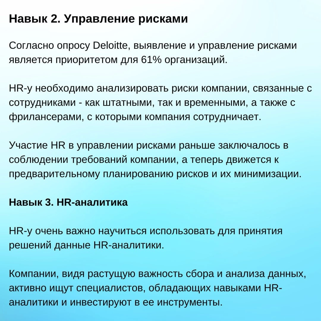 13 HR-навыков будущего | Сетка — новая социальная сеть от hh.ru