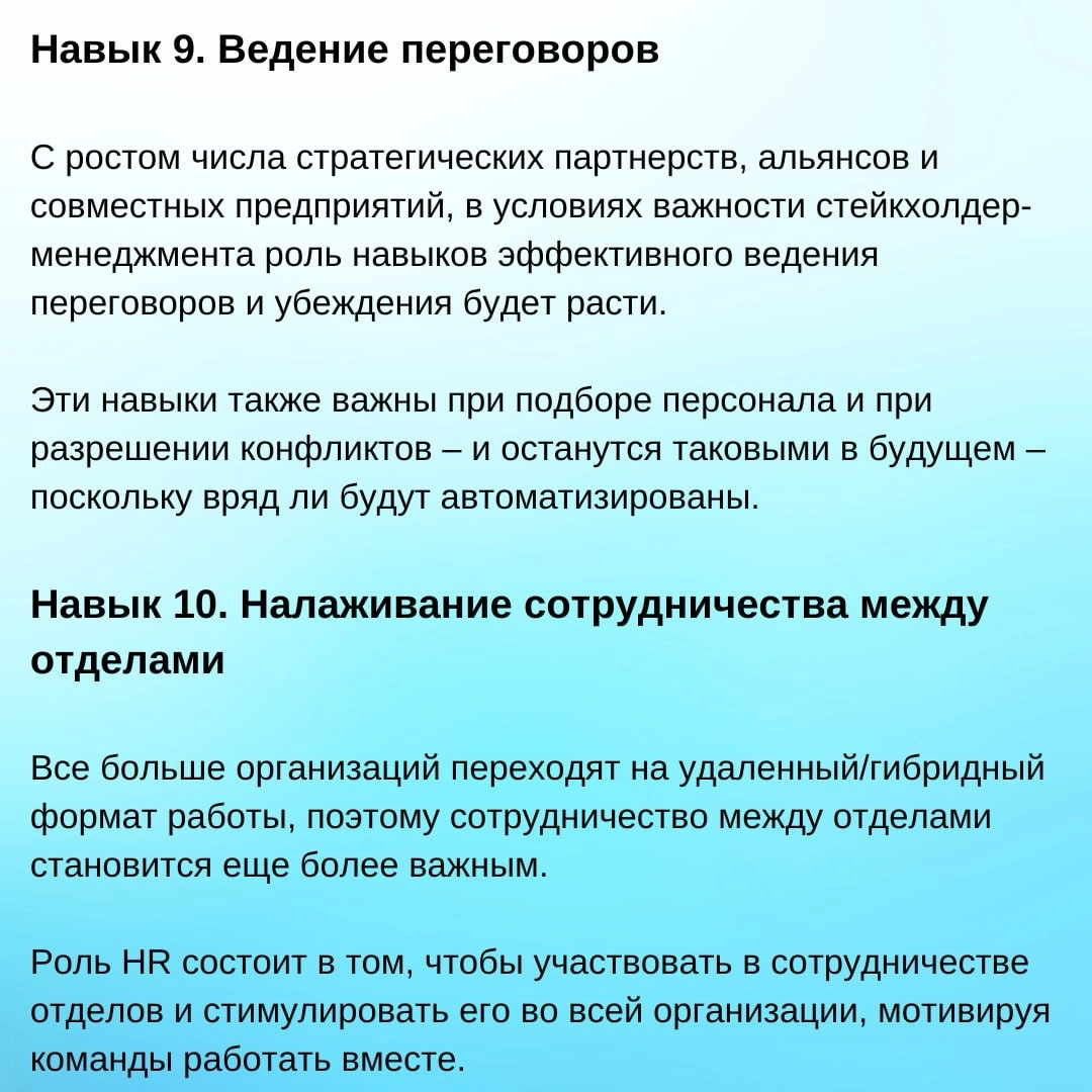 13 HR-навыков будущего | Сетка — новая социальная сеть от hh.ru