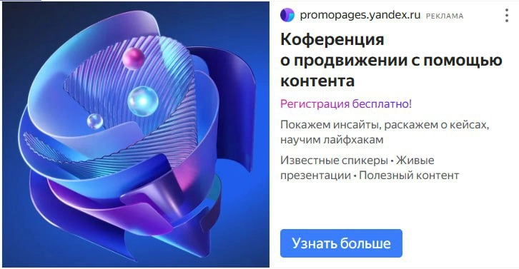 Яндекс активно рекламирует свой сервис — Яндекс.Директ | Сетка — новая социальная сеть от hh.ru