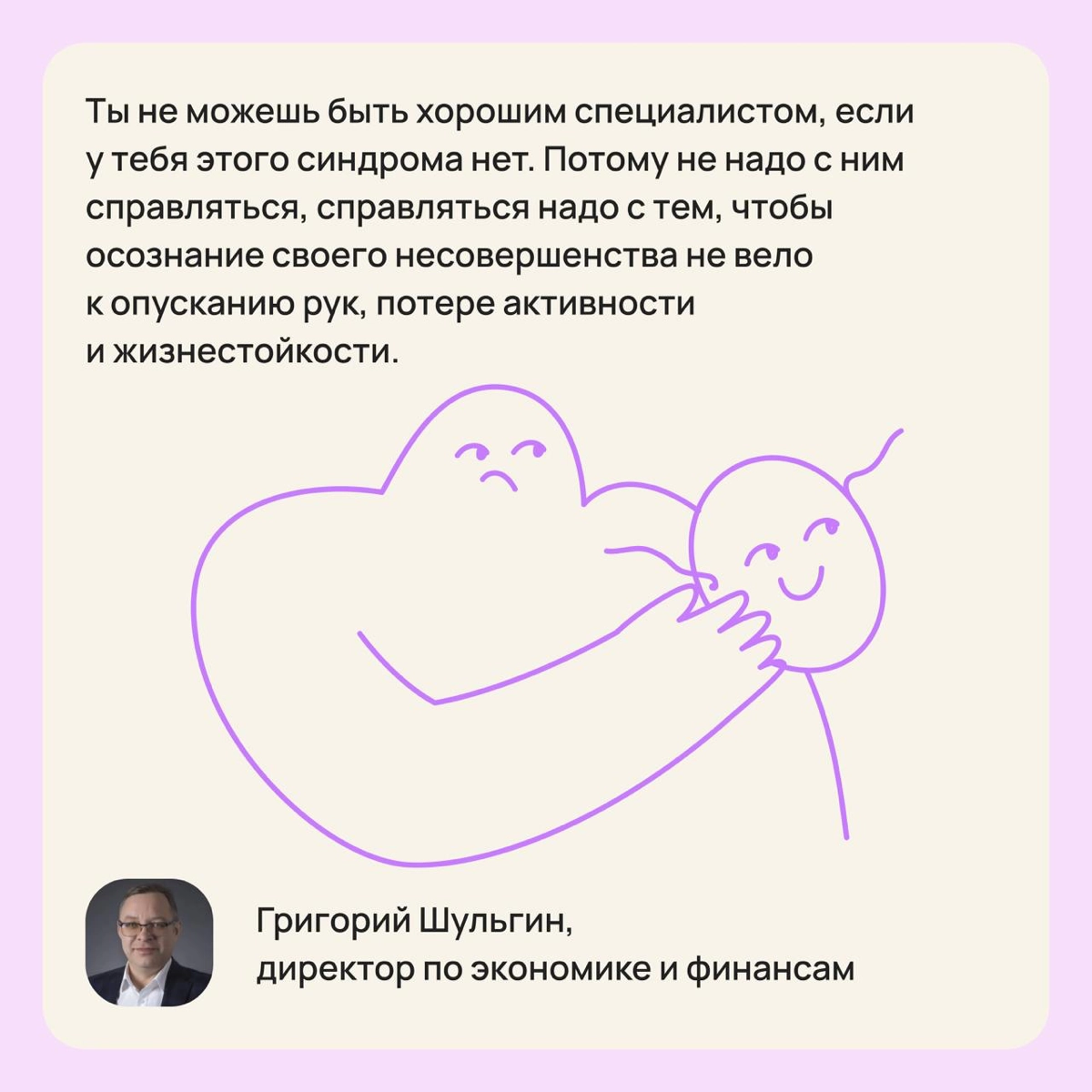 Как наши читатели борются с синдромом самозванца 👀 | Сетка — новая социальная сеть от hh.ru
