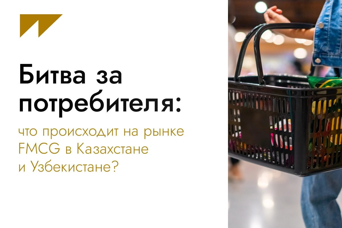FMCG и рынок СНГ | Сетка — новая социальная сеть от hh.ru