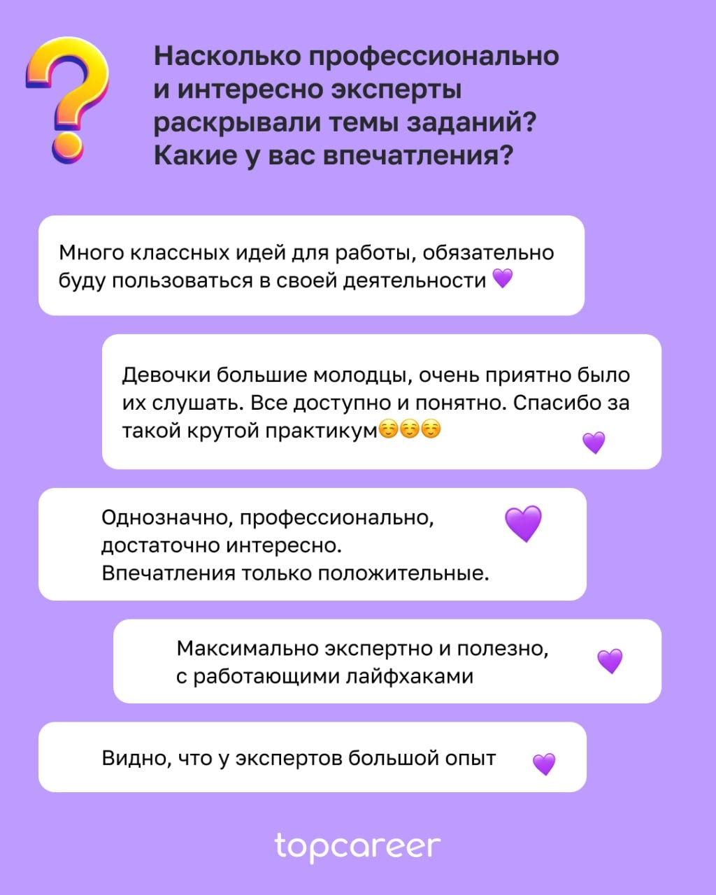 Такое оформление отзывов подойдёт? | Сетка — новая социальная сеть от hh.ru
