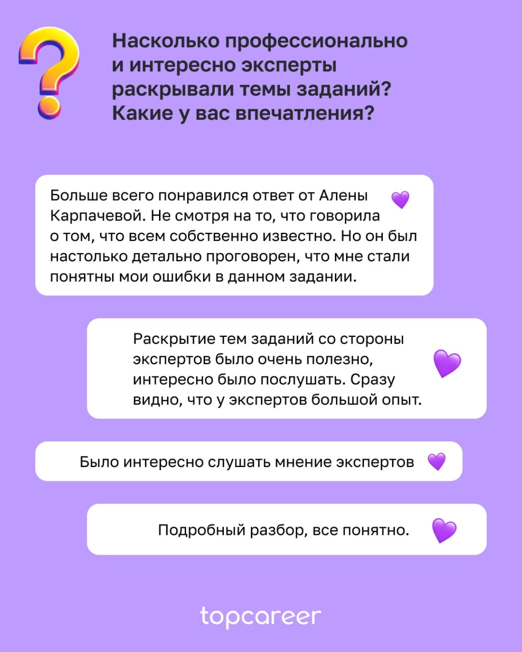Такое оформление отзывов подойдёт? | Сетка — новая социальная сеть от hh.ru