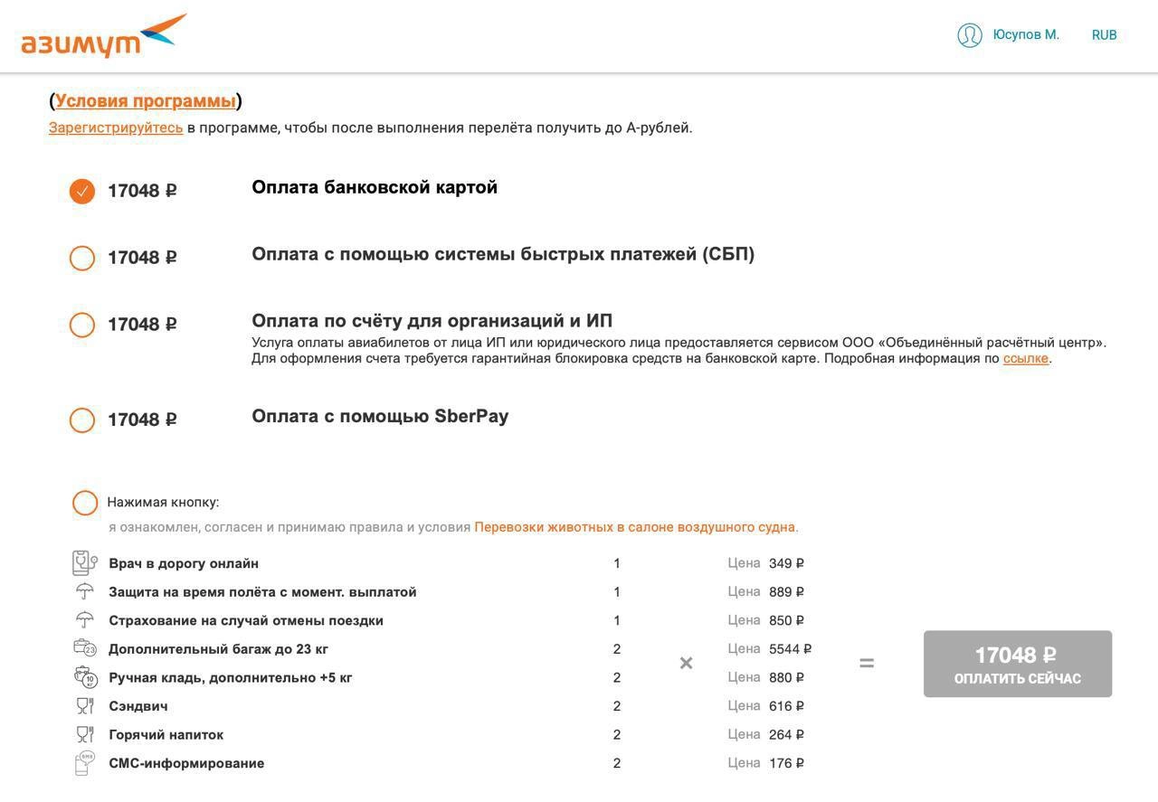В очередной раз у меня сгорела жопа
На этот раз от «айти решений» авиакомпании. Выделился Азимут — я попытался купить дополнительный багаж в полет | Сетка — новая социальная сеть от hh.ru