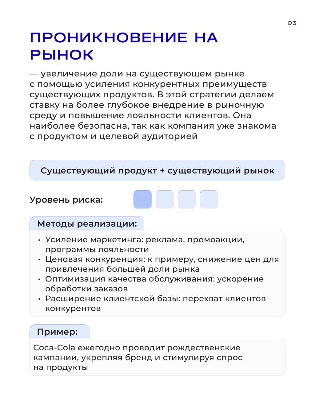 Принимаем обоснованные решения в условиях неопределенности: Матрица Ансоффа — инструмент выбора стратегии роста
Матрица Ансоффа — это простой и наглядный инструмент, который показывает четыре основных... | Сетка — новая социальная сеть от hh.ru