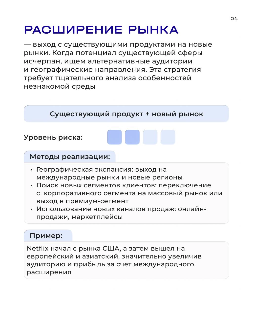 Принимаем обоснованные решения в условиях неопределенности: Матрица Ансоффа — инструмент выбора стратегии роста
Матрица Ансоффа — это простой и наглядный инструмент, который показывает четыре основных... | Сетка — новая социальная сеть от hh.ru