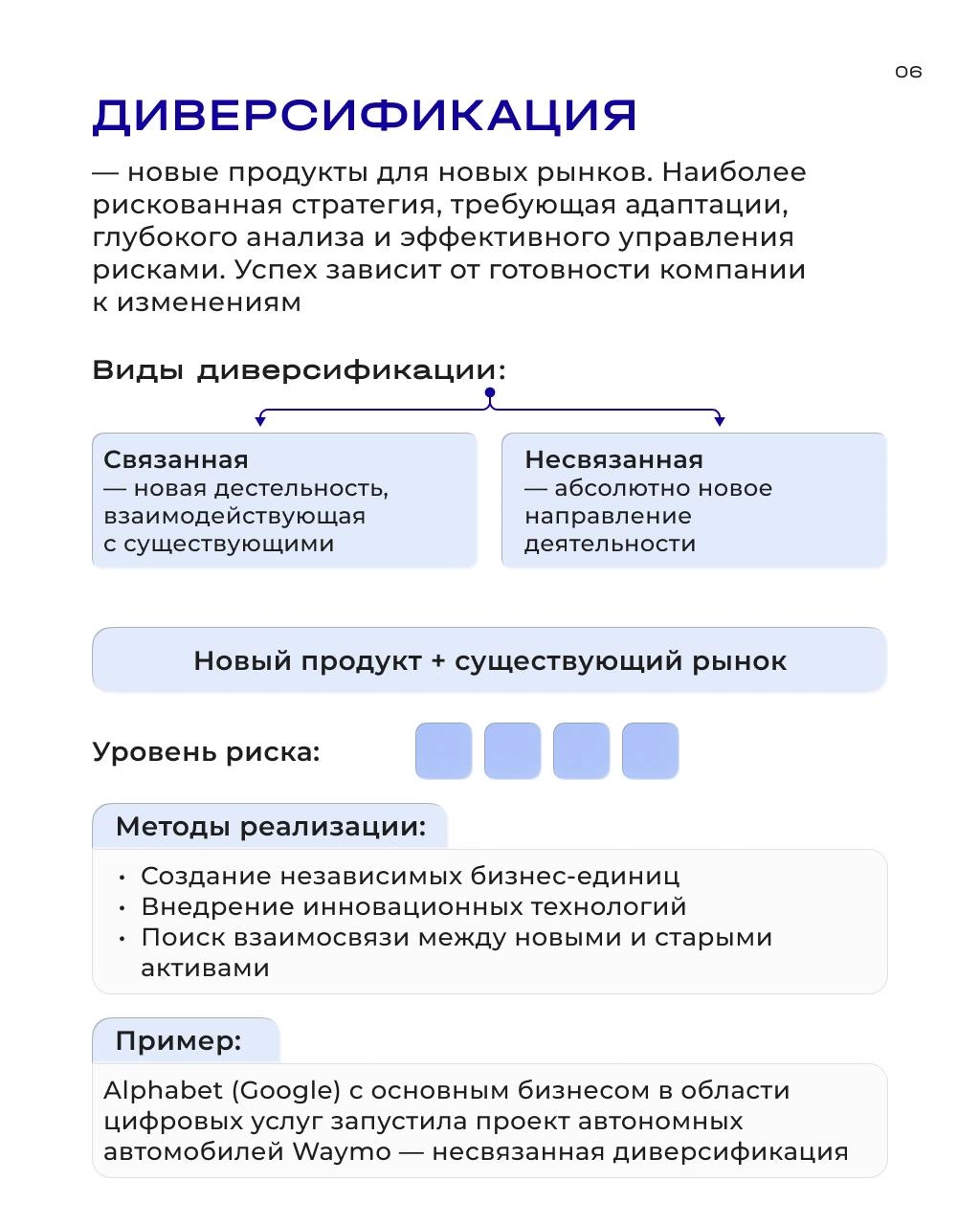Принимаем обоснованные решения в условиях неопределенности: Матрица Ансоффа — инструмент выбора стратегии роста
Матрица Ансоффа — это простой и наглядный инструмент, который показывает четыре основных... | Сетка — новая социальная сеть от hh.ru