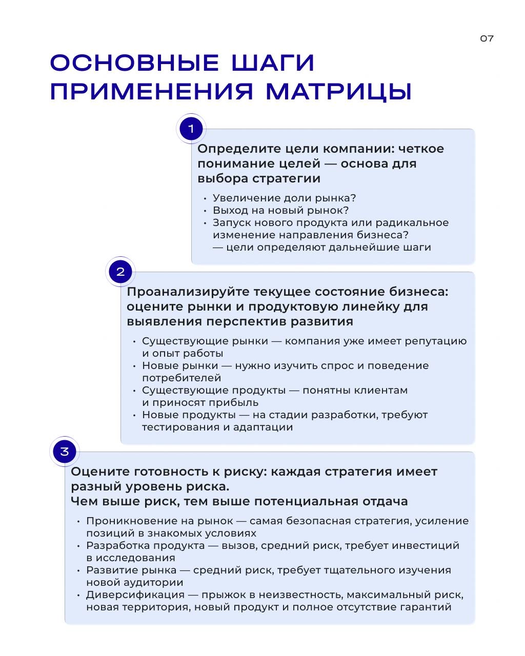Принимаем обоснованные решения в условиях неопределенности: Матрица Ансоффа — инструмент выбора стратегии роста
Матрица Ансоффа — это простой и наглядный инструмент, который показывает четыре основных... | Сетка — новая социальная сеть от hh.ru