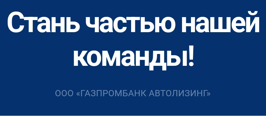 Открыта вакансия Эксперт по продажам лизинга. | Сетка — новая социальная сеть от hh.ru