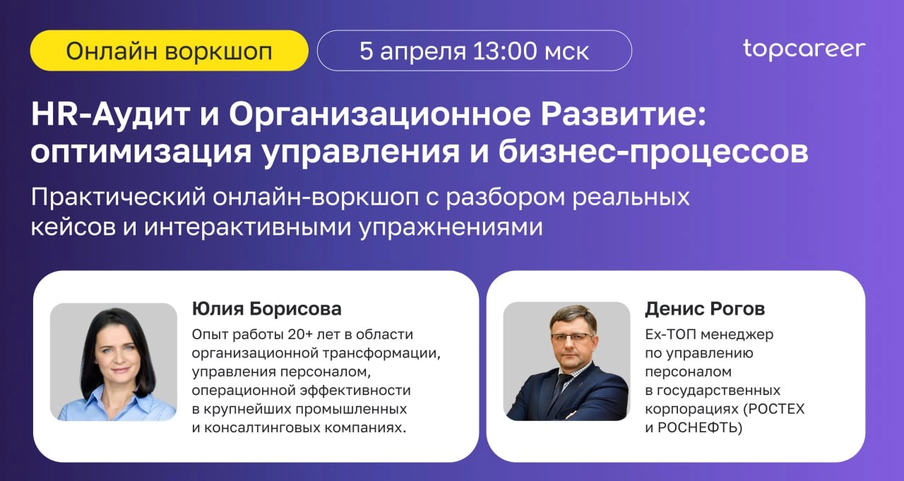 Оргдизайн 2025: что нужно бизнесу для адаптации и успеха?
Как понять, эффективна ли ваша оргструктура и где скрыты точки роста?
Стратегическое управление невозможно без правильно выстроенной организац... | Сетка — новая социальная сеть от hh.ru