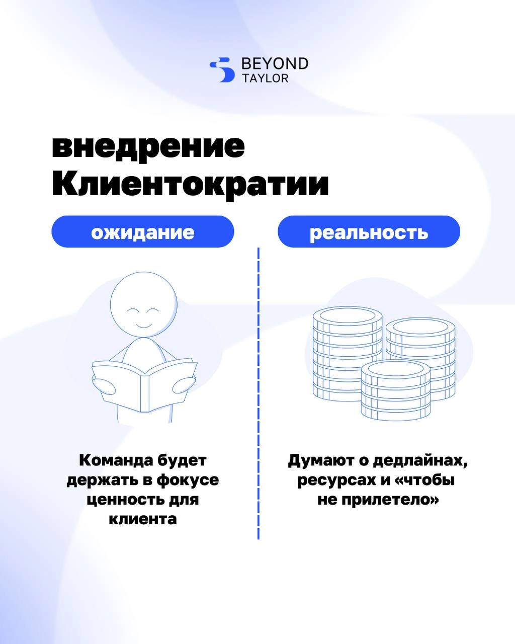 Кажется, что стоит только объяснить команде, что теперь мы работаем по-другому, и всё заработает. 
Но реальность сложнее.
Структура есть. Обещания сформулированы. Полномочия переданы | Сетка — новая социальная сеть от hh.ru