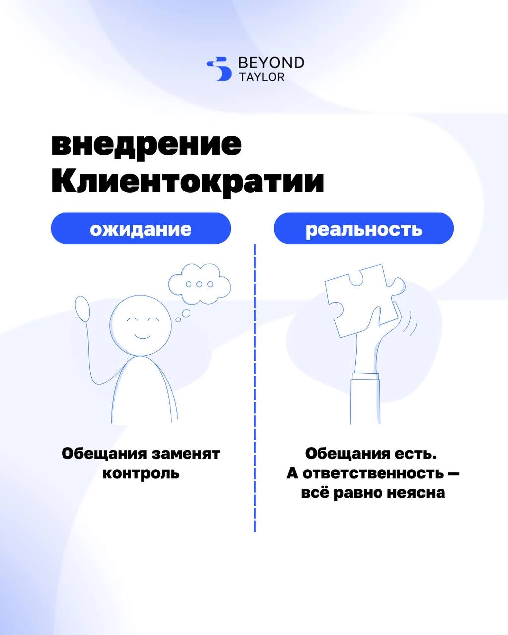 Кажется, что стоит только объяснить команде, что теперь мы работаем по-другому, и всё заработает. 
Но реальность сложнее.
Структура есть. Обещания сформулированы. Полномочия переданы | Сетка — новая социальная сеть от hh.ru