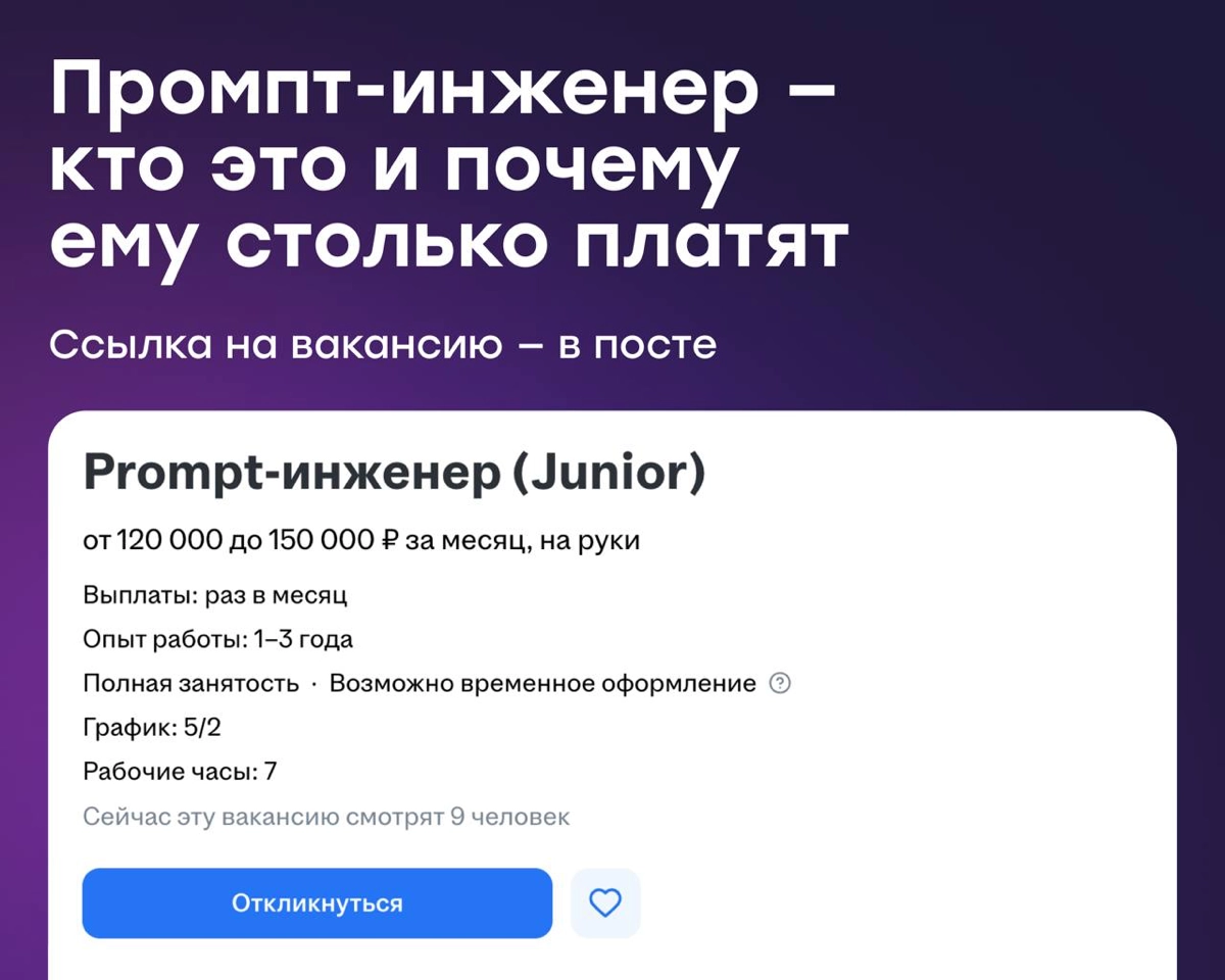 Почему джуну промпт-инженеру готовы платить до 150к рублей | Сетка — новая социальная сеть от hh.ru