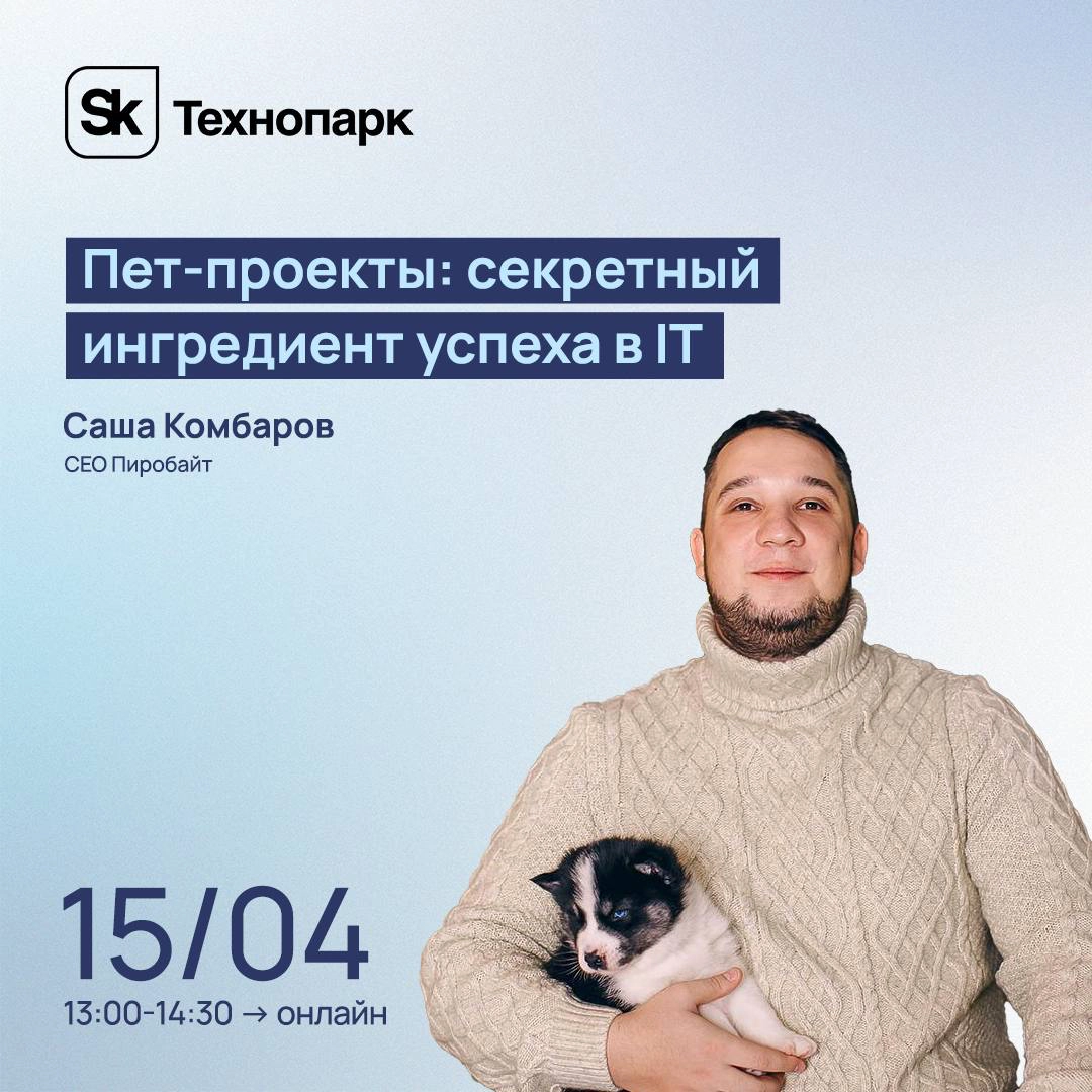 Пет-проекты в Сколково | Сетка — новая социальная сеть от hh.ru
