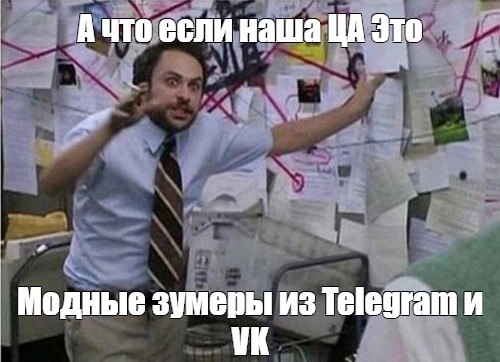 Разрабатываете мобильное приложение под российский рынок?В наших реалиях, некоторые опитые предприниматели не могу сказать, кто их ЦА, не говоря уж о мамкиных стартаперах | Сетка — новая социальная сеть от hh.ru