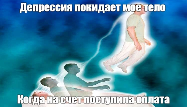 День борьбы с депрессией отмечается сегодня — это профессиональный праздник для людей с недостатком серотонина и дофамина. | Сетка — новая социальная сеть от hh.ru