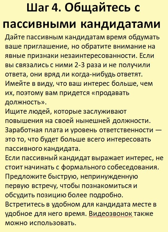 4 важных действия для привлечения пассивных кандидатов | Сетка — новая социальная сеть от hh.ru