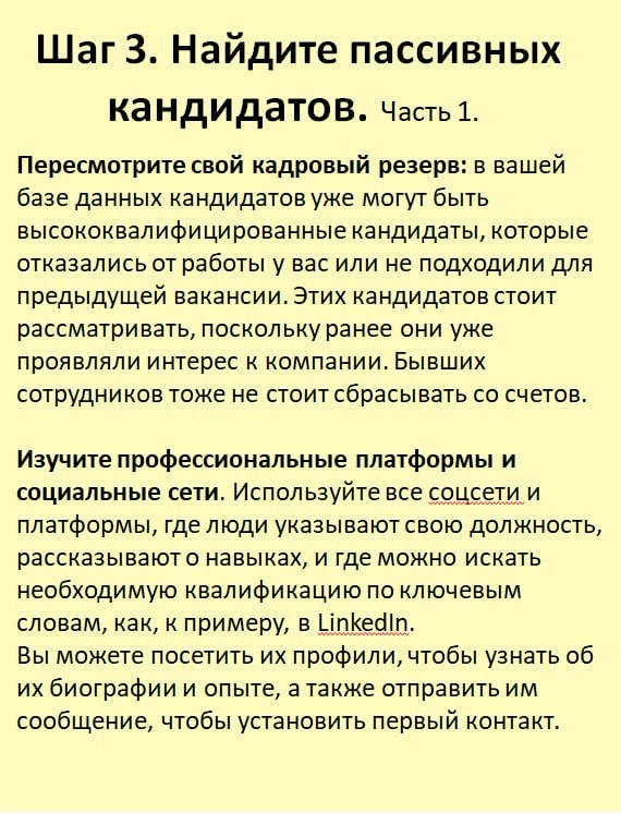 4 важных действия для привлечения пассивных кандидатов | Сетка — новая социальная сеть от hh.ru