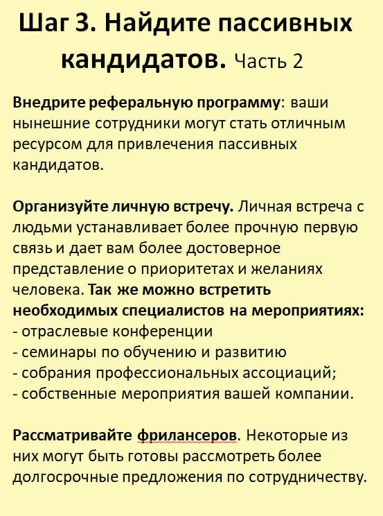 4 важных действия для привлечения пассивных кандидатов | Сетка — новая социальная сеть от hh.ru