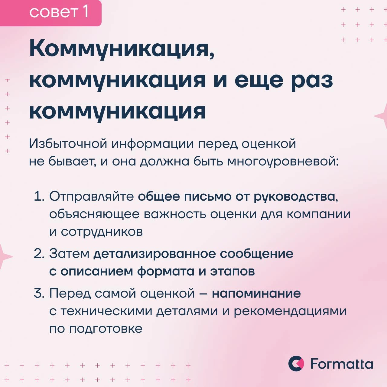 Часто сотрудники воспринимают оценку как стресс, а не как возможность для развития
Сделать ассессмент понятным и полезным можно через правильно построенную коммуникацию и проверенные инструменты | Сетка — новая социальная сеть от hh.ru