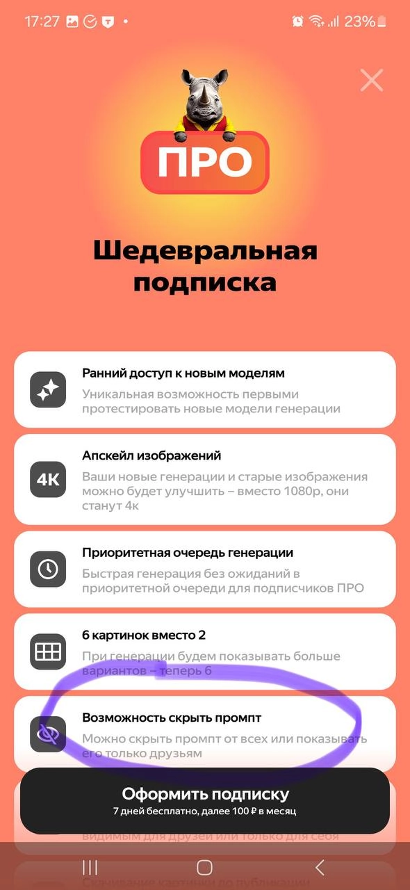 Шедеврум сделал как я просилааа! 🥳
В одном из прошлых постов я писала про коммерческое использование изображения (пусть даже за небольшую денежку), а так же писала ребятам в поддержку об этом | Сетка — новая социальная сеть от hh.ru