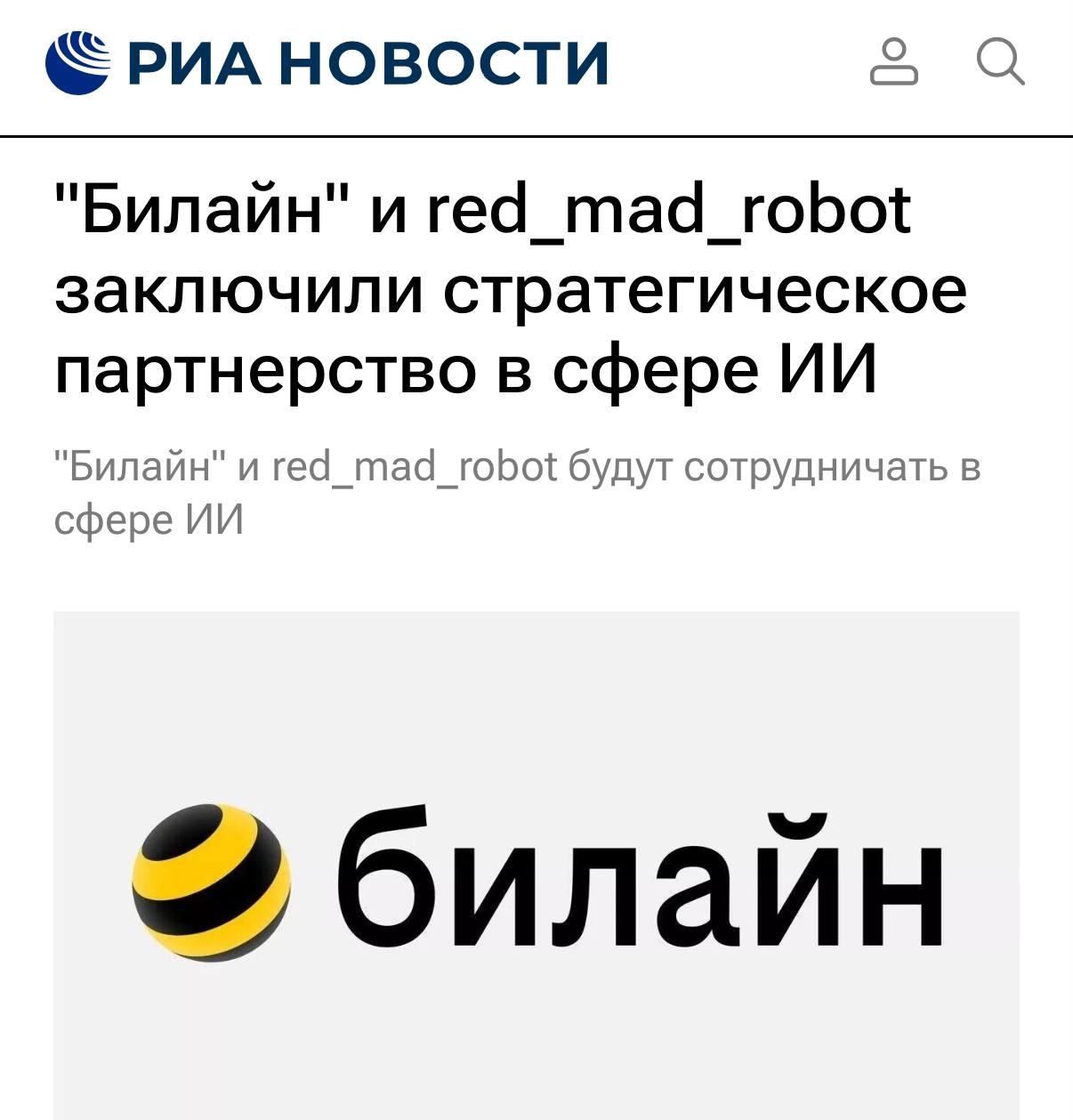 В книге Макса Десятых "Бизнес.Роботы.Смерть" упоминается о сотрудничестве с Билайн и о том как формировать отношения с клиентом в долгую | Сетка — новая социальная сеть от hh.ru